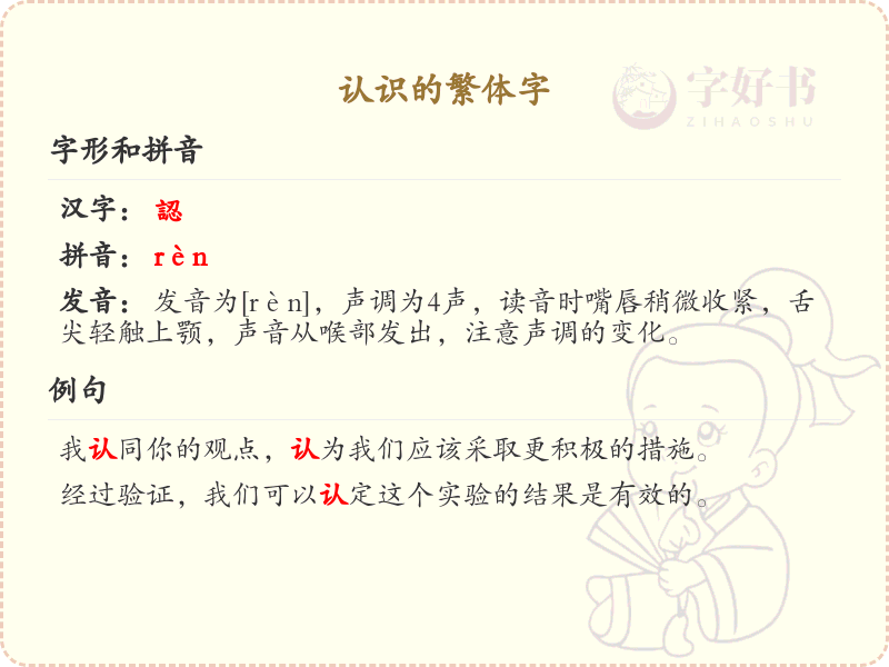 认识的繁体字_全面解析繁体字学习指南