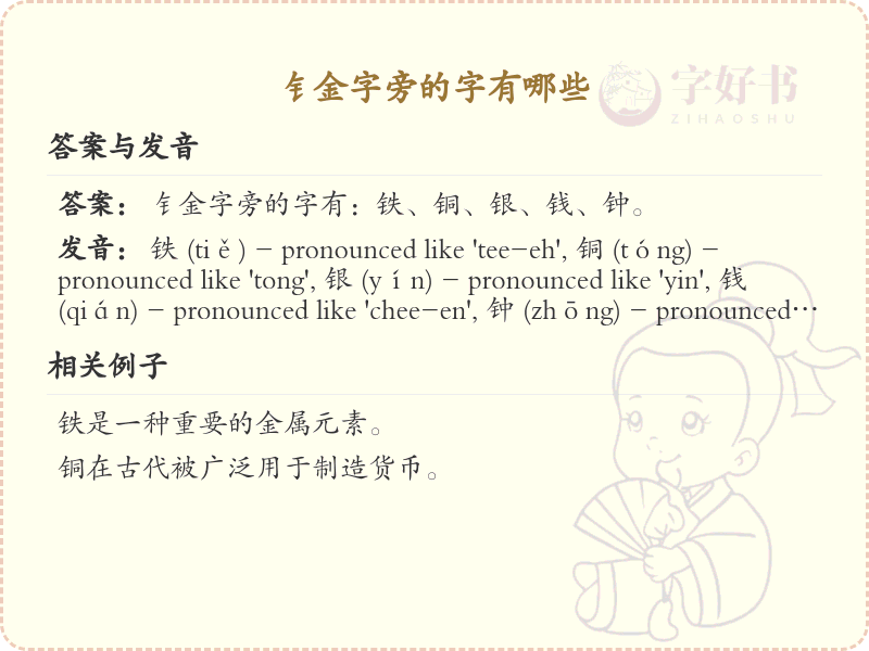 钅金字旁的字有哪些
