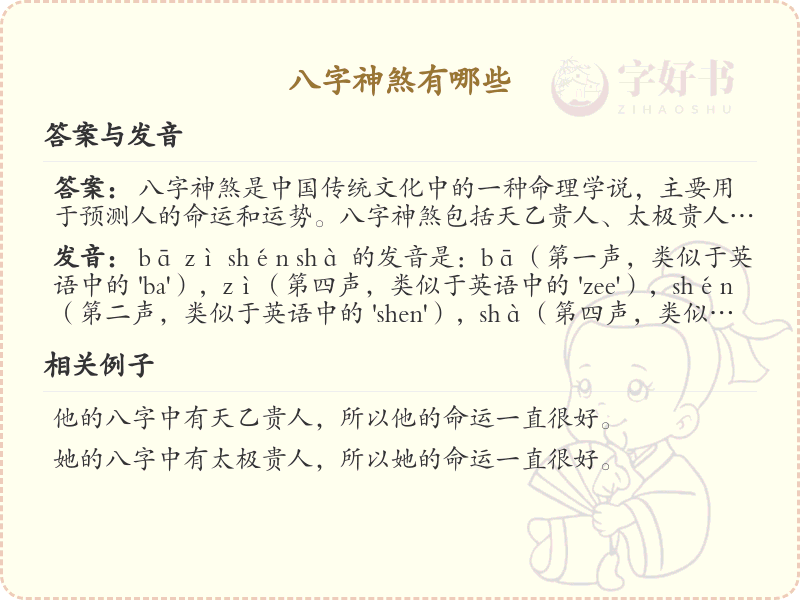 八字神煞详解_八字神煞的种类与作用