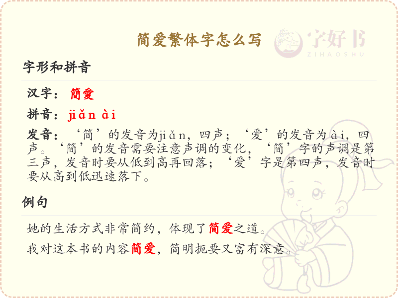 简爱繁体字书写指南_掌握简爱繁体字正确写法