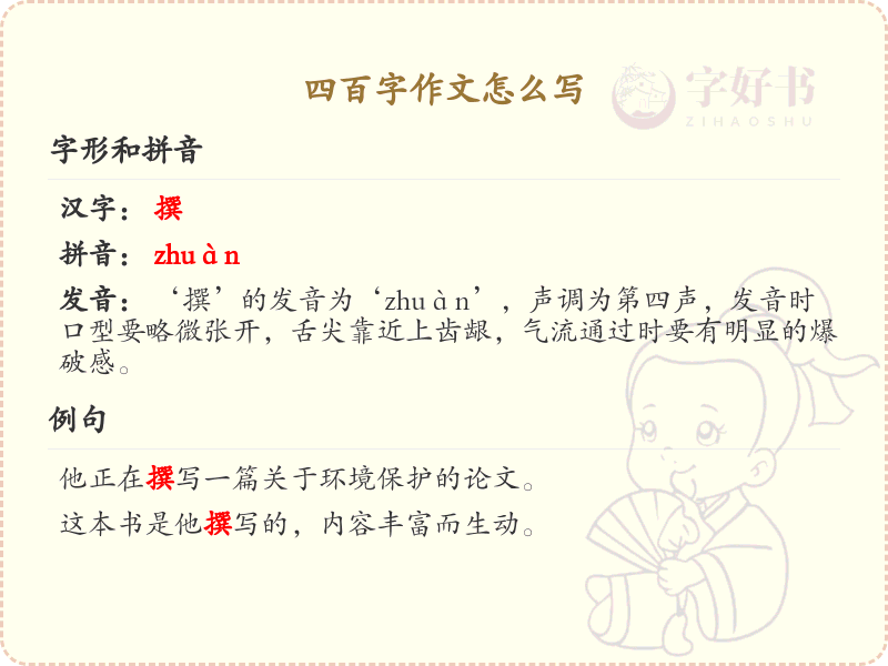 四百字作文怎么写？这份四百字作文写作指南，让你轻松掌握写作技巧_作文写作不发愁