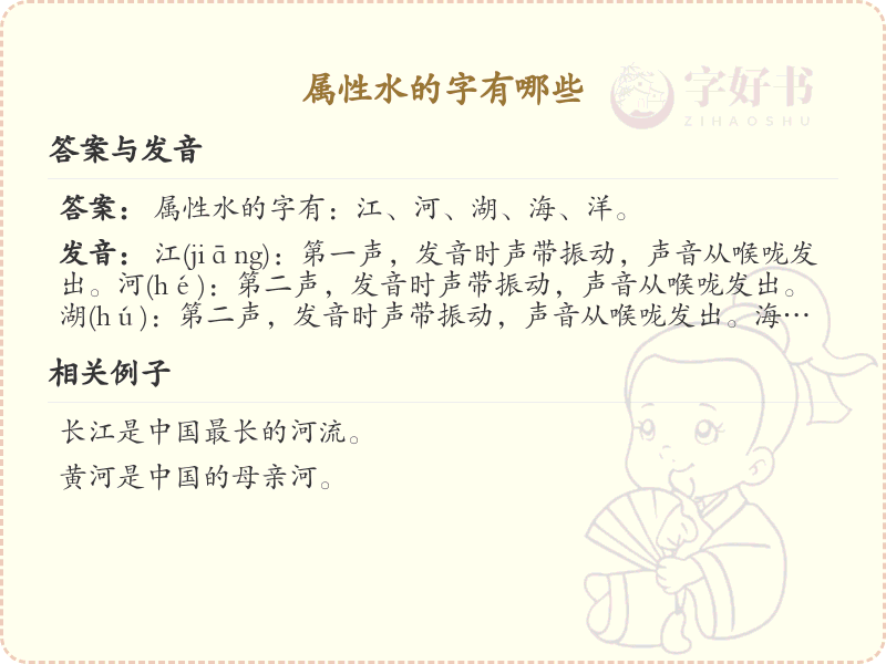 属性水汉字大全_属性水偏旁汉字详解
