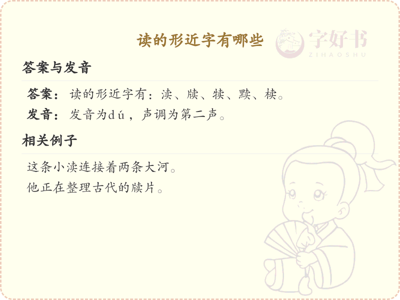 读的形近字大全_汉字形近字学习