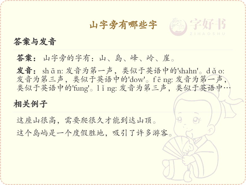 山字旁的汉字解析_认识山字旁的字
