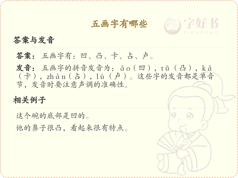 五画起名常用字精选_五画吉利汉字推荐