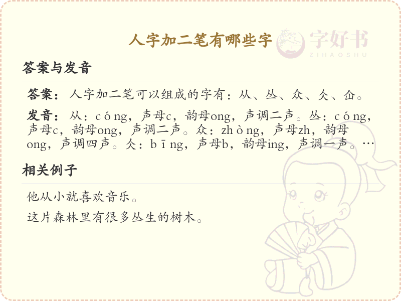人字加二笔常用字汇总_人字加二笔汉字详解