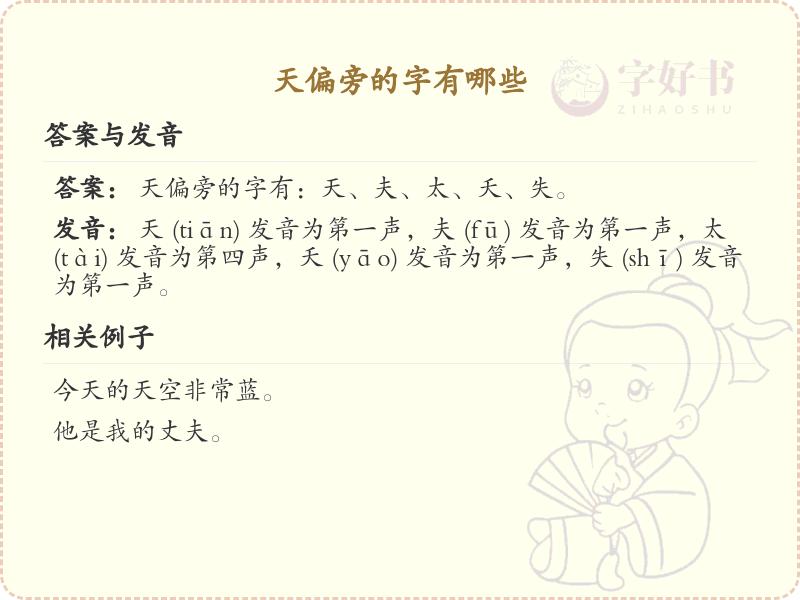 天偏旁汉字大全_天偏旁常用字详解
