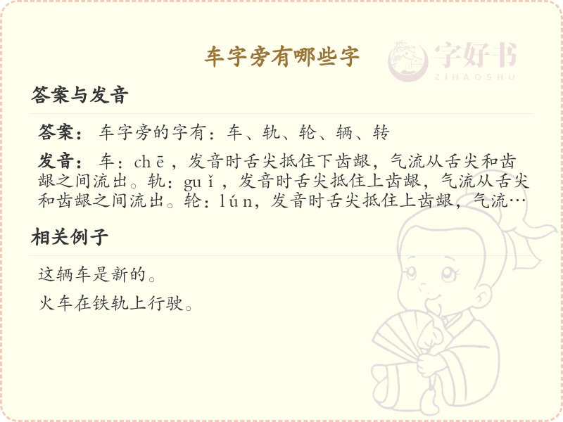 车字旁的汉字有哪些_车字旁的字