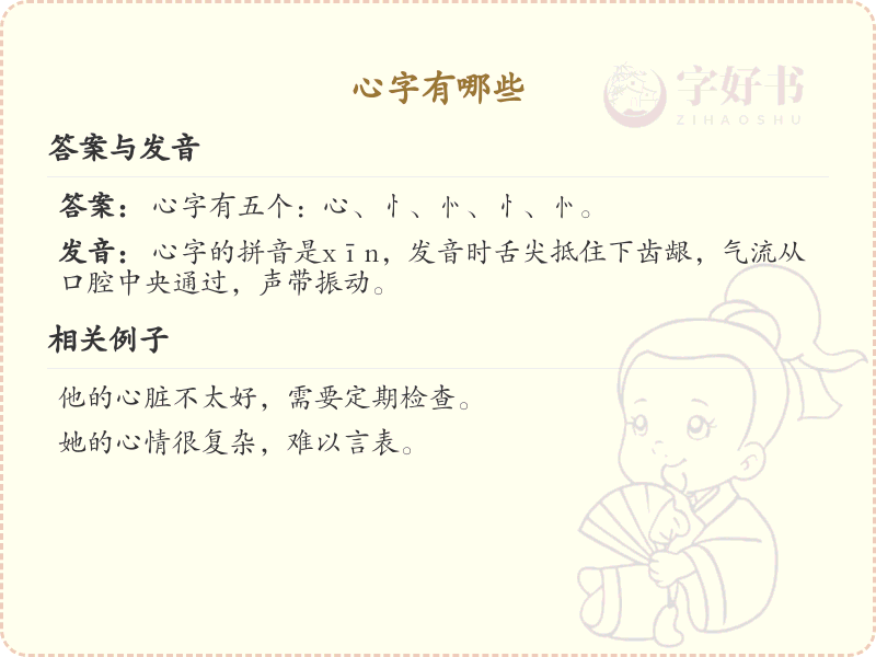 心字的笔顺规则详解_正确书写汉字心的笔顺写法