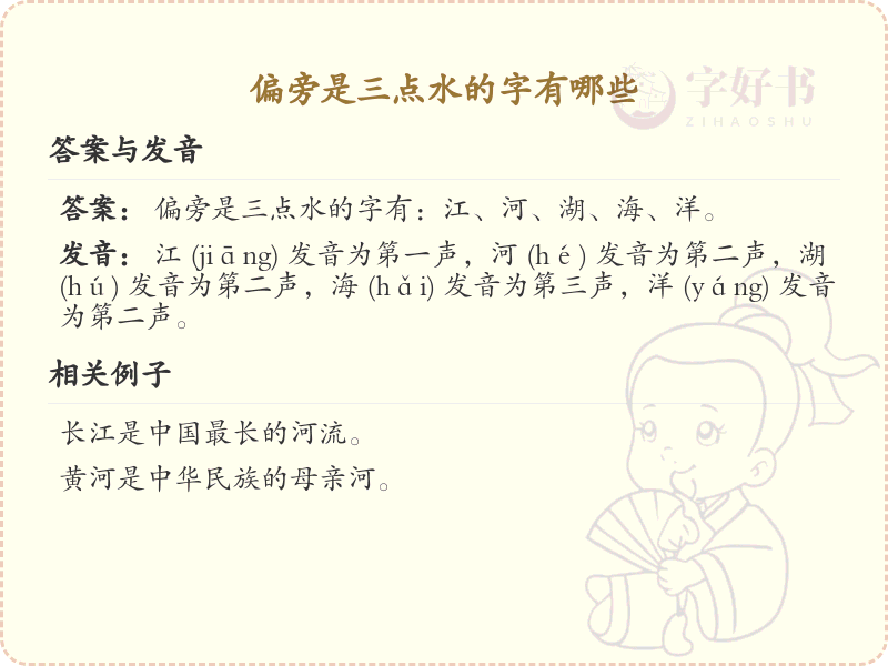 三点水偏旁汉字大全_字典三点水汉字详解