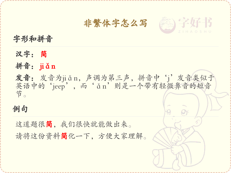 非繁体字的正确书写方法_简体字书写技巧详解