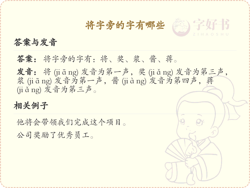 将字旁的汉字有哪些_带将字旁的汉字大全