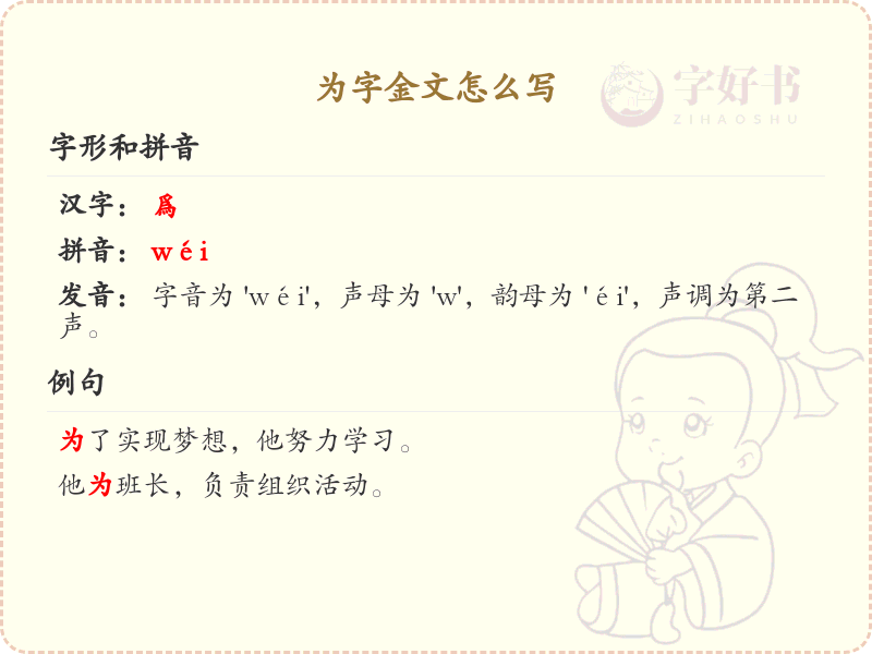 为字金文怎么写？这份为字金文详解，助你正确书写汉字_汉字笔顺学习