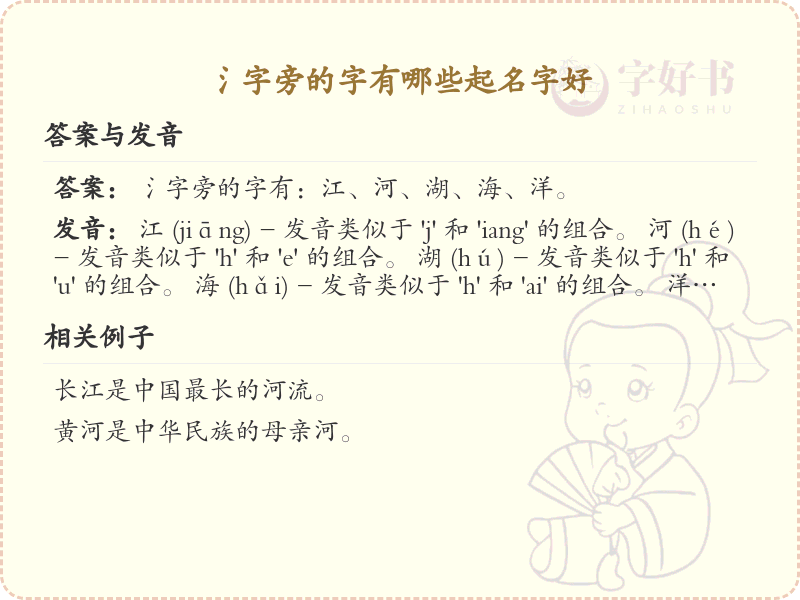 氵字旁的字有哪些起名字好_带氵的汉字大全