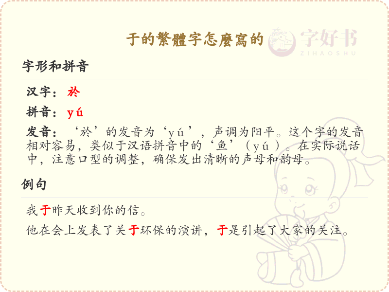 于的繁体字怎么写？这份于字繁体详解，助你正确书写汉字_汉字繁体学习