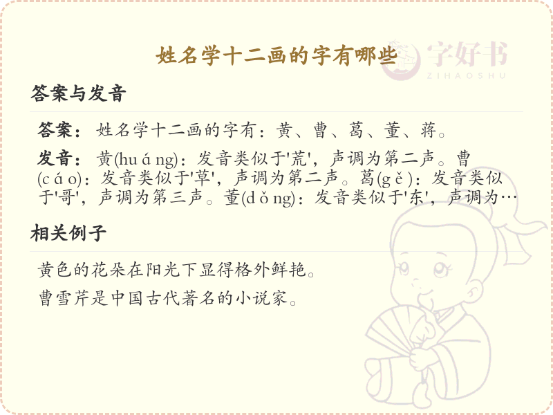 姓名学十二画的字详解_十二画汉字大全