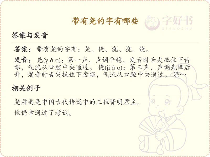 带有尧的字有哪些_带尧的汉字大全