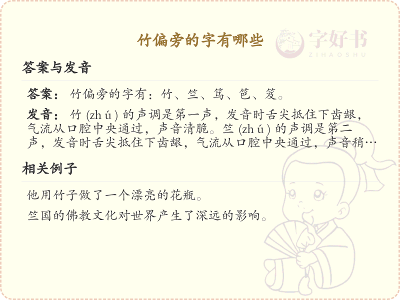 竹字旁汉字详解及寓意_汉字偏旁学习