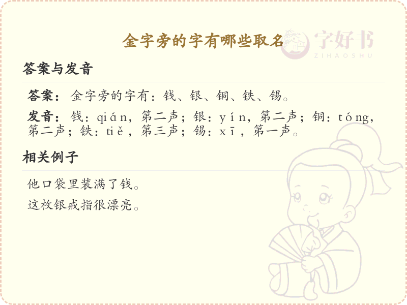 金字旁的字有哪些？带金的汉字取名大全