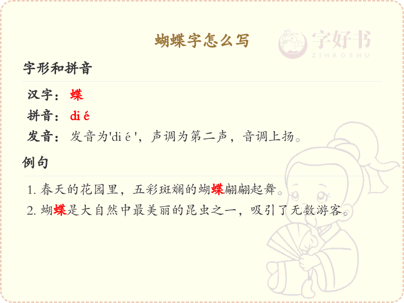 蝴蝶字的笔顺详解_掌握汉字蝴蝶的正确书写方法