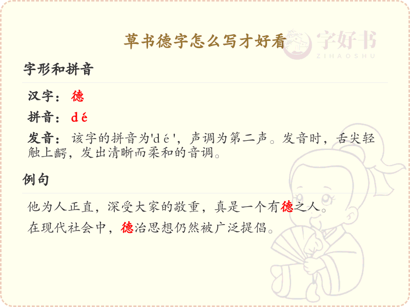 草书德字怎么写才好看_草书德字书写技巧与笔顺详解