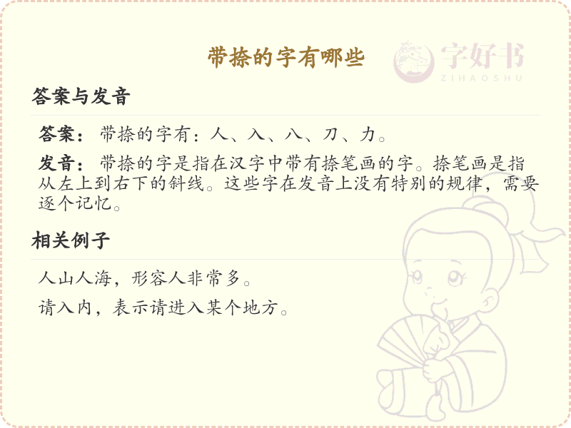 带捺的汉字大全_带捺的汉字详解