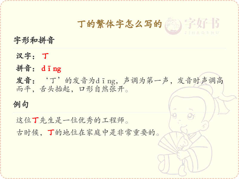 丁的繁体字怎么写？丁字繁体书写详解_汉字繁体学习