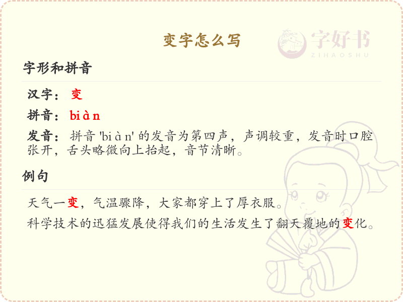 变字的正确书写方法_变字笔顺详解与书写技巧