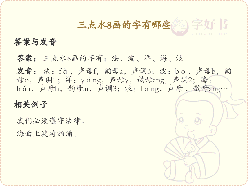 三点水8画汉字大全_字典三点水8画字详解