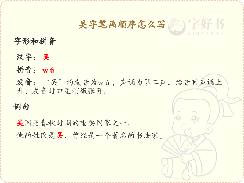 吴字笔画顺序详解_吴字的笔顺规则