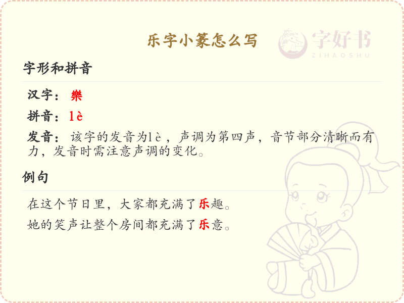 乐字小篆书写技巧_掌握乐字小篆的正确写法