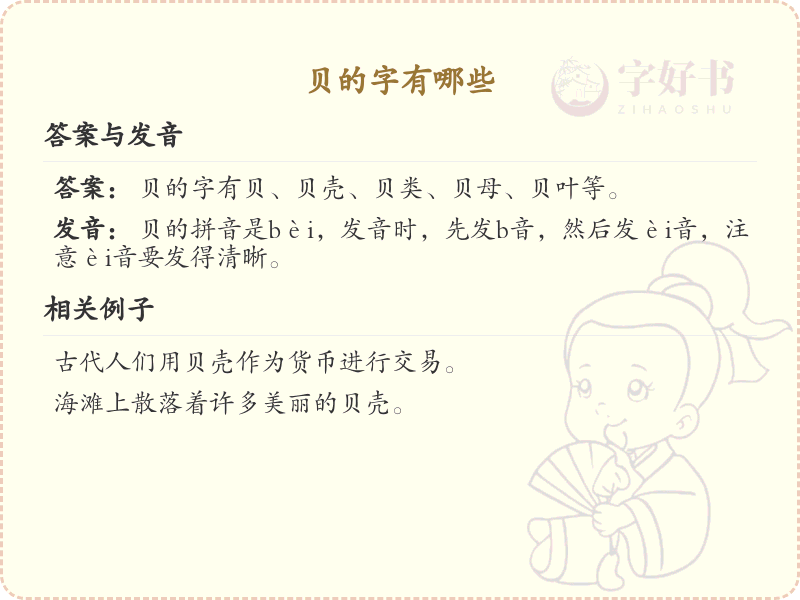 贝的字有哪些_贝字旁的汉字大全