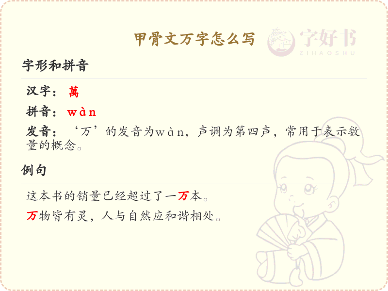 甲骨文万字怎么写？万字甲骨文书写技巧与历史解析