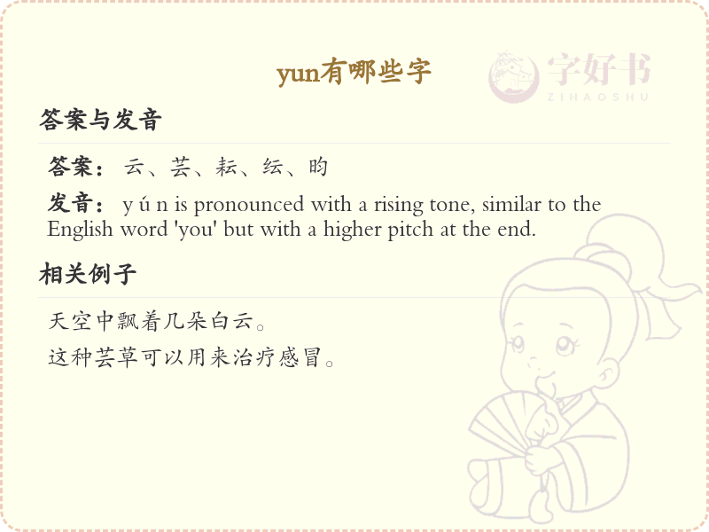 拼音yun的汉字全收录_yun的汉字详解