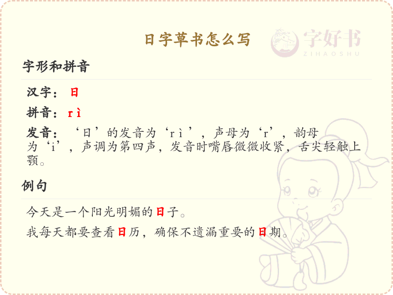 日字草书书写技巧_正确书写汉字日