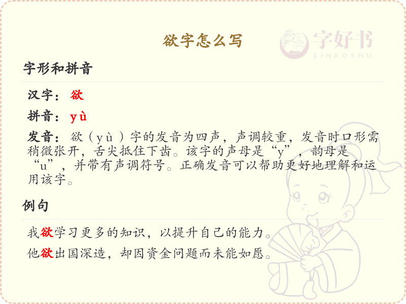 欲的笔顺怎么写？欲的笔画顺序详解
