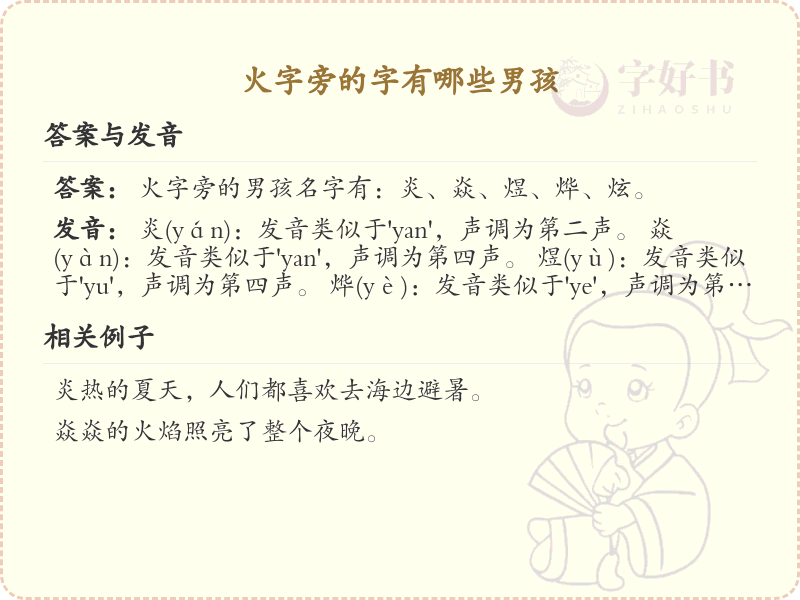 火字旁男孩起名指南_寓意美好的火字旁汉字