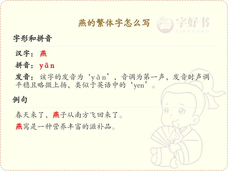 燕的繁体字书写指南_掌握汉字燕的繁体写法