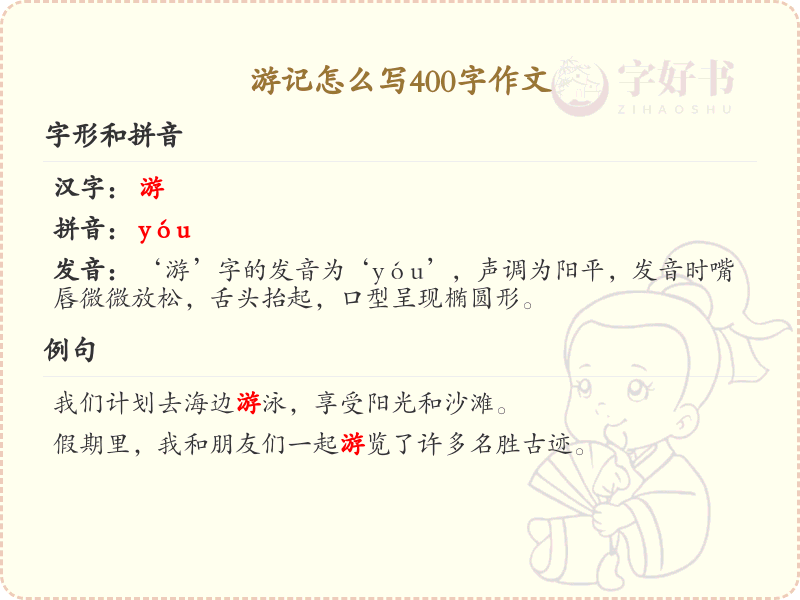 游记怎么写400字作文？这份详细指南，让你轻松掌握游记写作技巧_写作不发愁