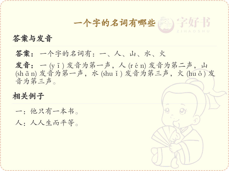 单字名词大全及解释_常用单字名词汇总