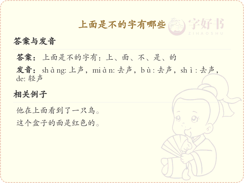 不的字有哪些？带不的汉字大全