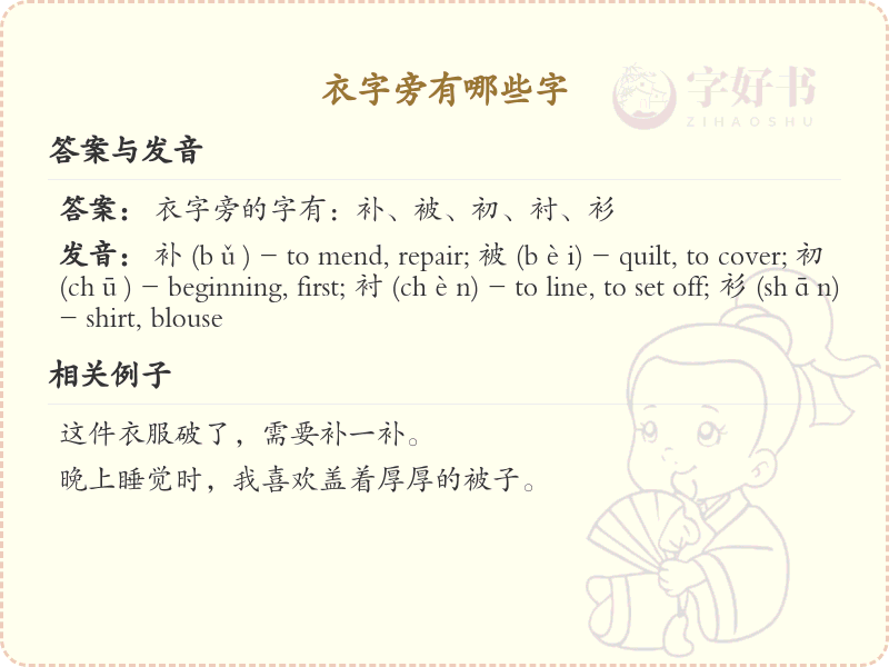 衣字旁的汉字有哪些_衣字旁的字