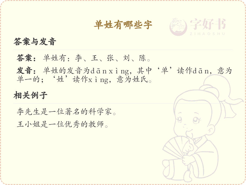 单姓有哪些字？全面解析单姓汉字大全