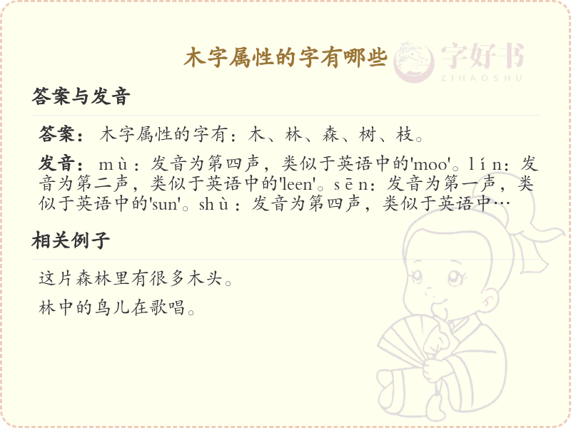 木字属性常用字汇总_木字属性汉字详解