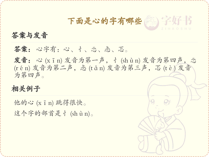 心的笔顺详解_心字的正确书写方法及笔画顺序