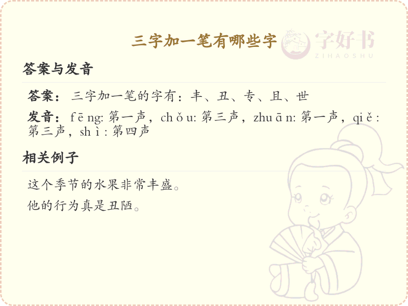 三字加一笔变新字_三字加笔画汉字大全