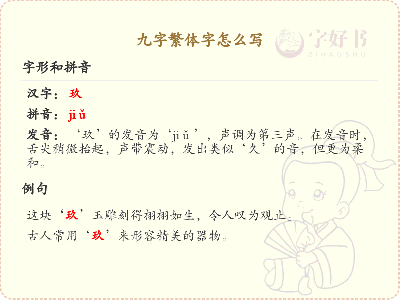 九字繁体字书写指南_九字繁体字正确写法详解