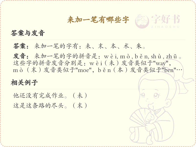 来字加一笔变新字_来字加笔画汉字详解