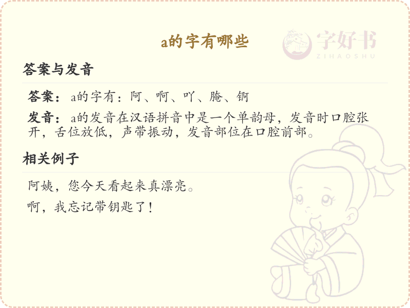a的字有哪些_带a的汉字大全