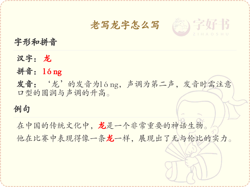 老写龙字的笔顺详解_正确书写汉字龙